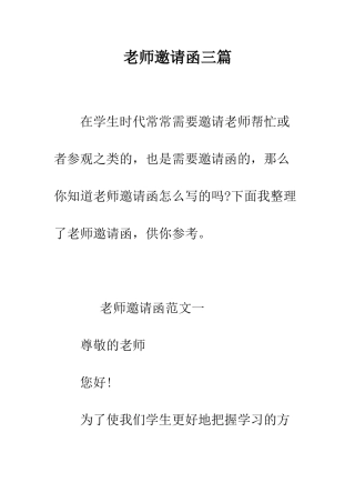 教师邀请函三篇