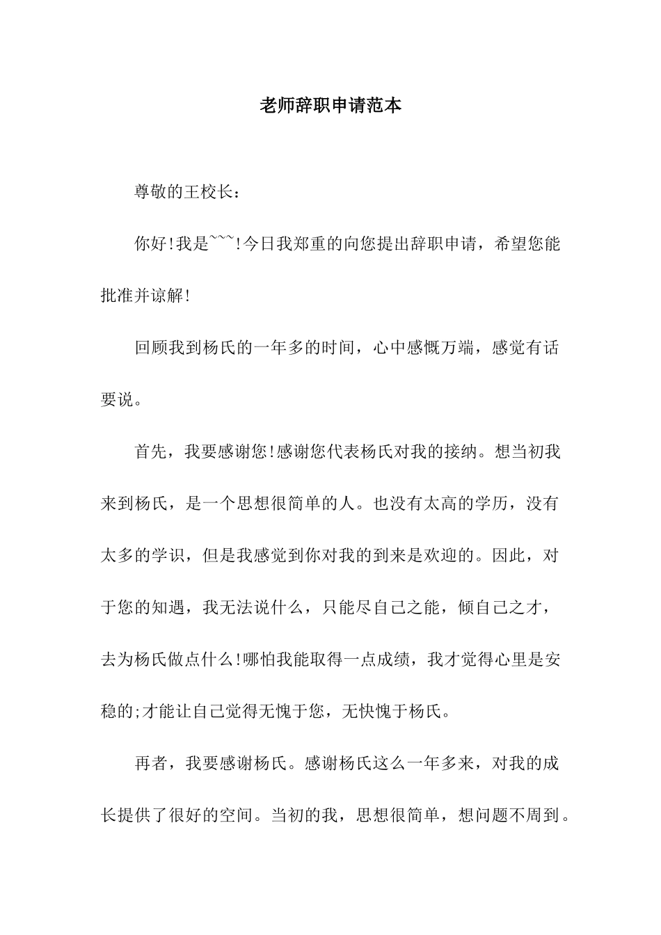 教师辞职申请范本_第1页