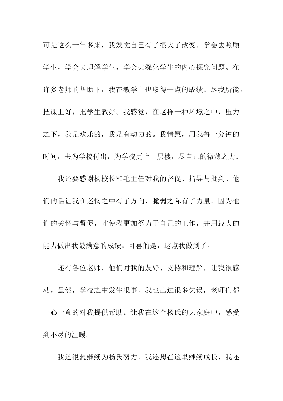 教师辞职申请范本_第2页