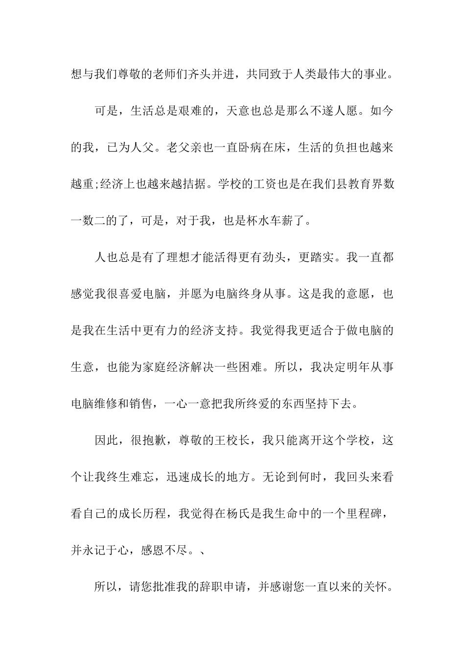 教师辞职申请范本_第3页