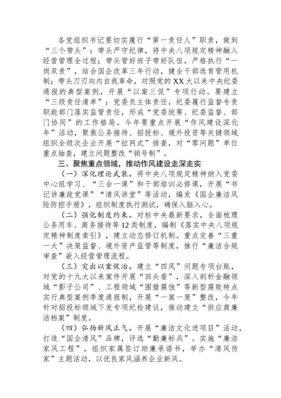 在国企深入贯彻中央八项规定精神学习教育动员部署会上的讲话_第2页