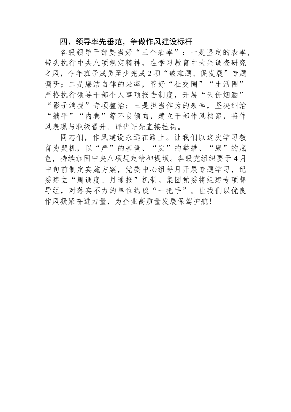 在国企深入贯彻中央八项规定精神学习教育动员部署会上的讲话_第3页