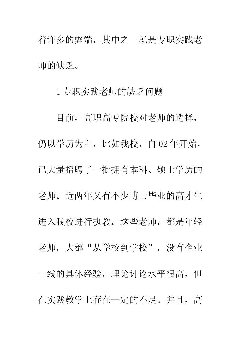 教师顶岗实习_第2页
