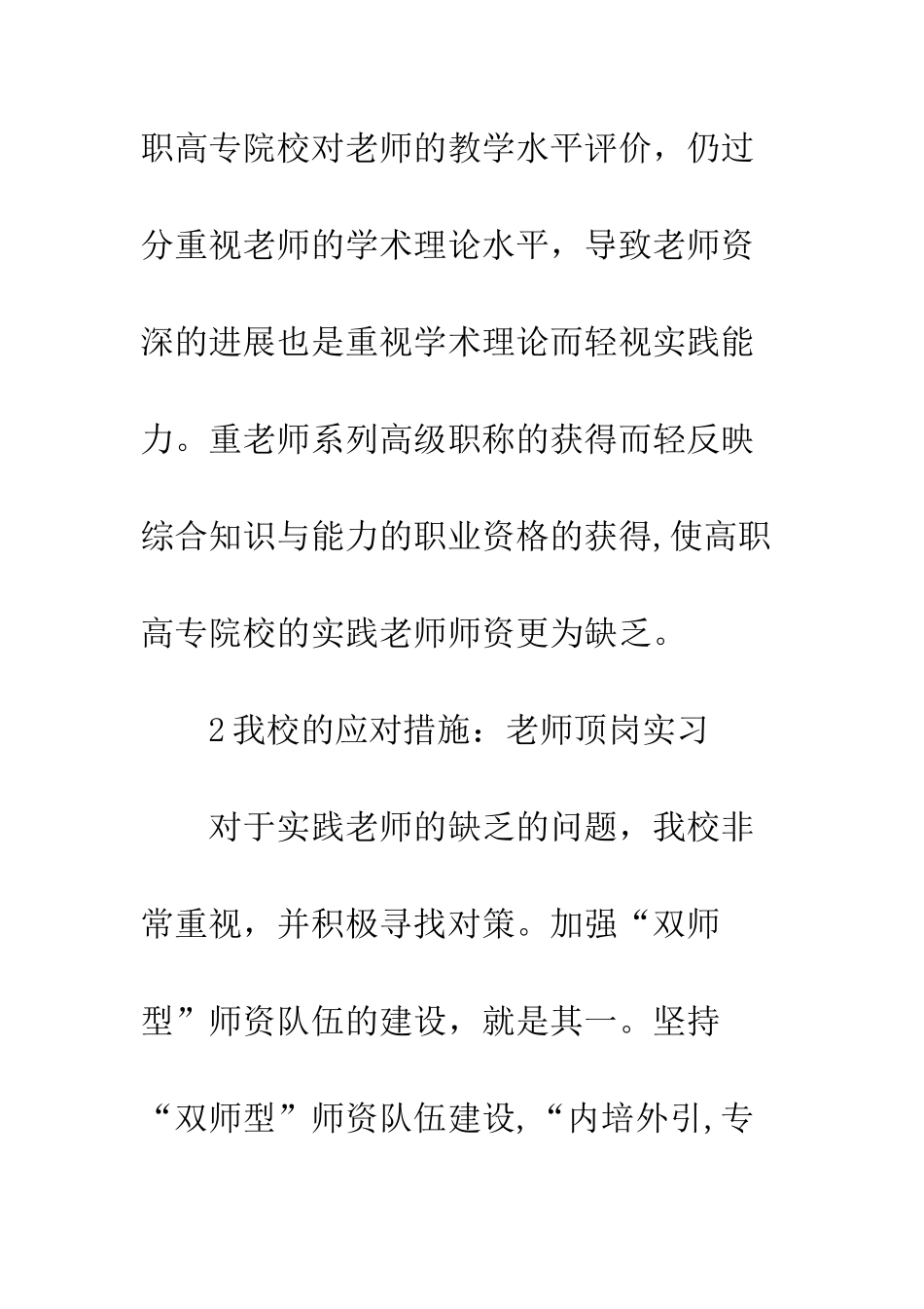 教师顶岗实习_第3页