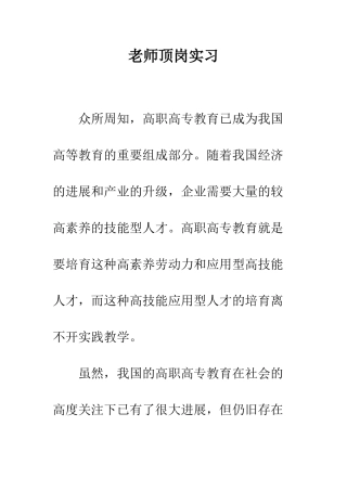 教师顶岗实习