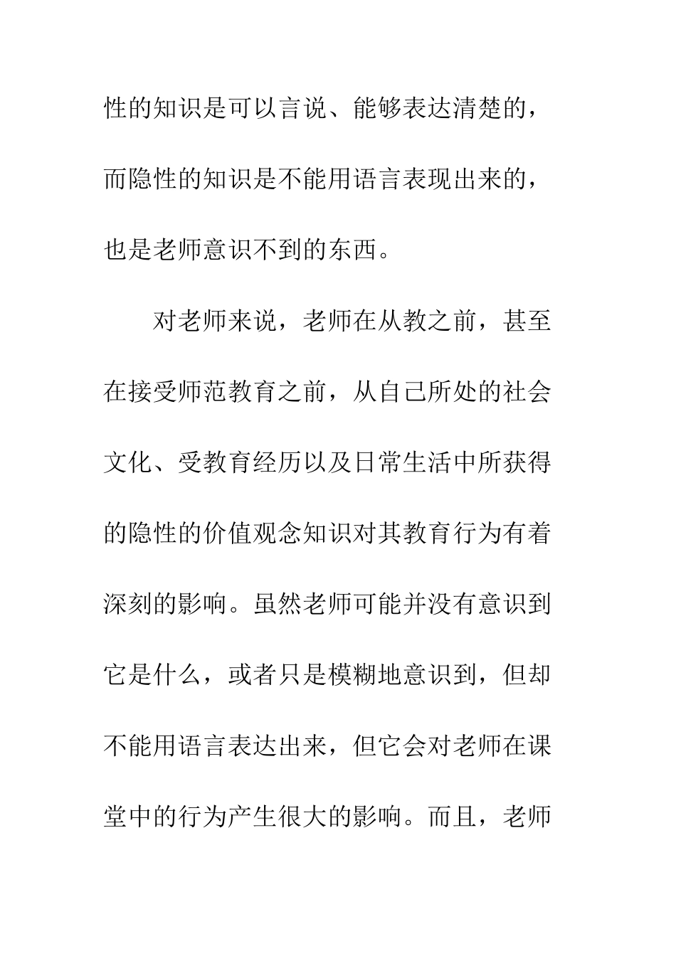 教师隐性价值_第2页