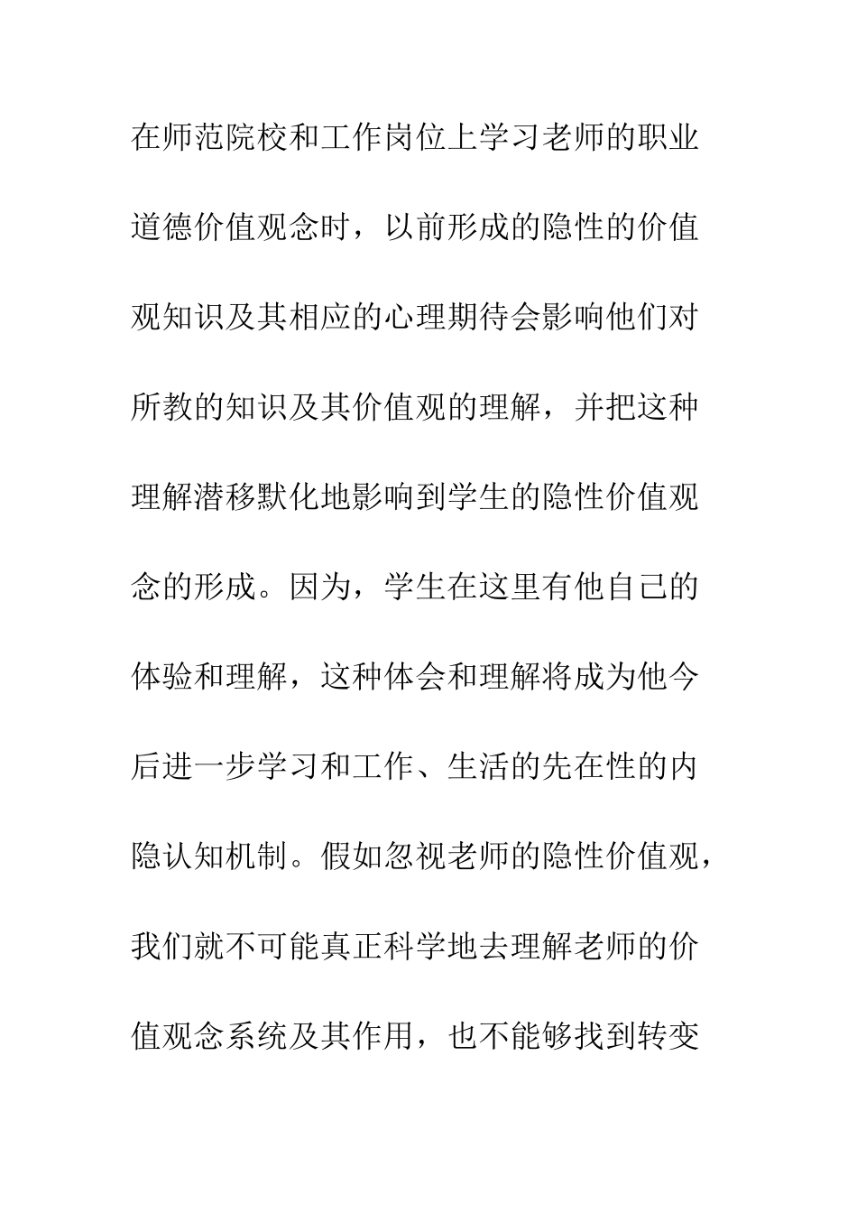 教师隐性价值_第3页