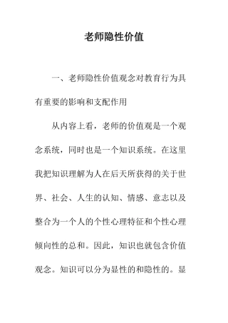教师隐性价值
