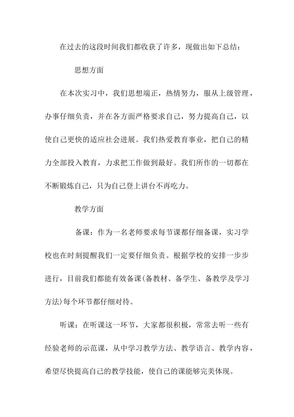 教师顶岗实习总结报告_第2页