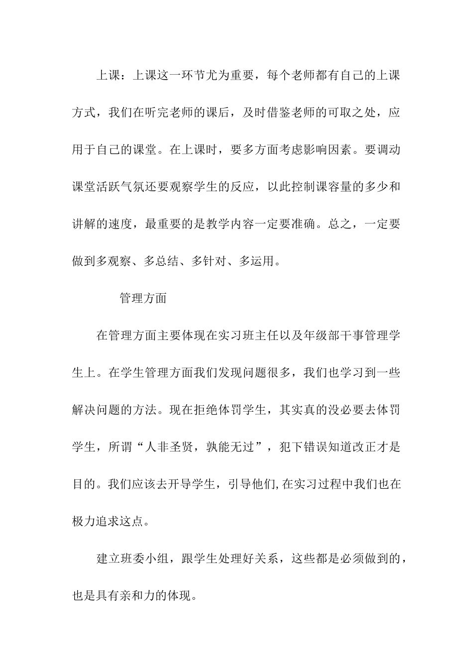 教师顶岗实习总结报告_第3页