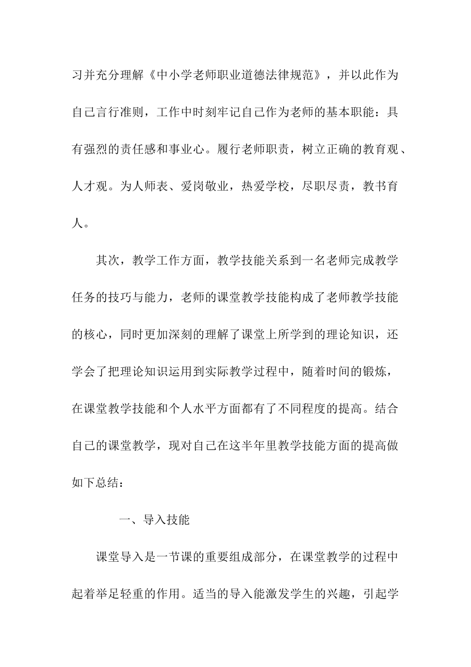 教师顶岗实习自我鉴定_第2页