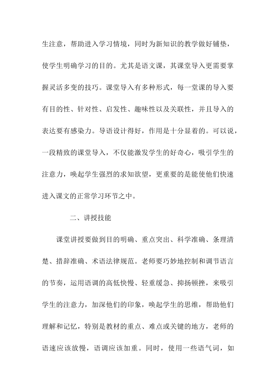 教师顶岗实习自我鉴定_第3页