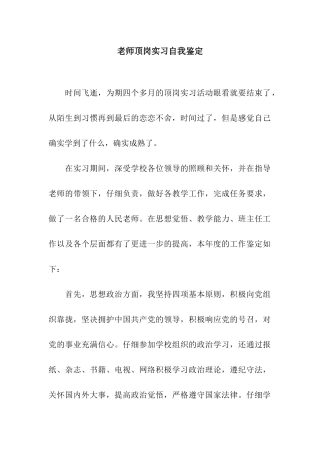 教师顶岗实习自我鉴定
