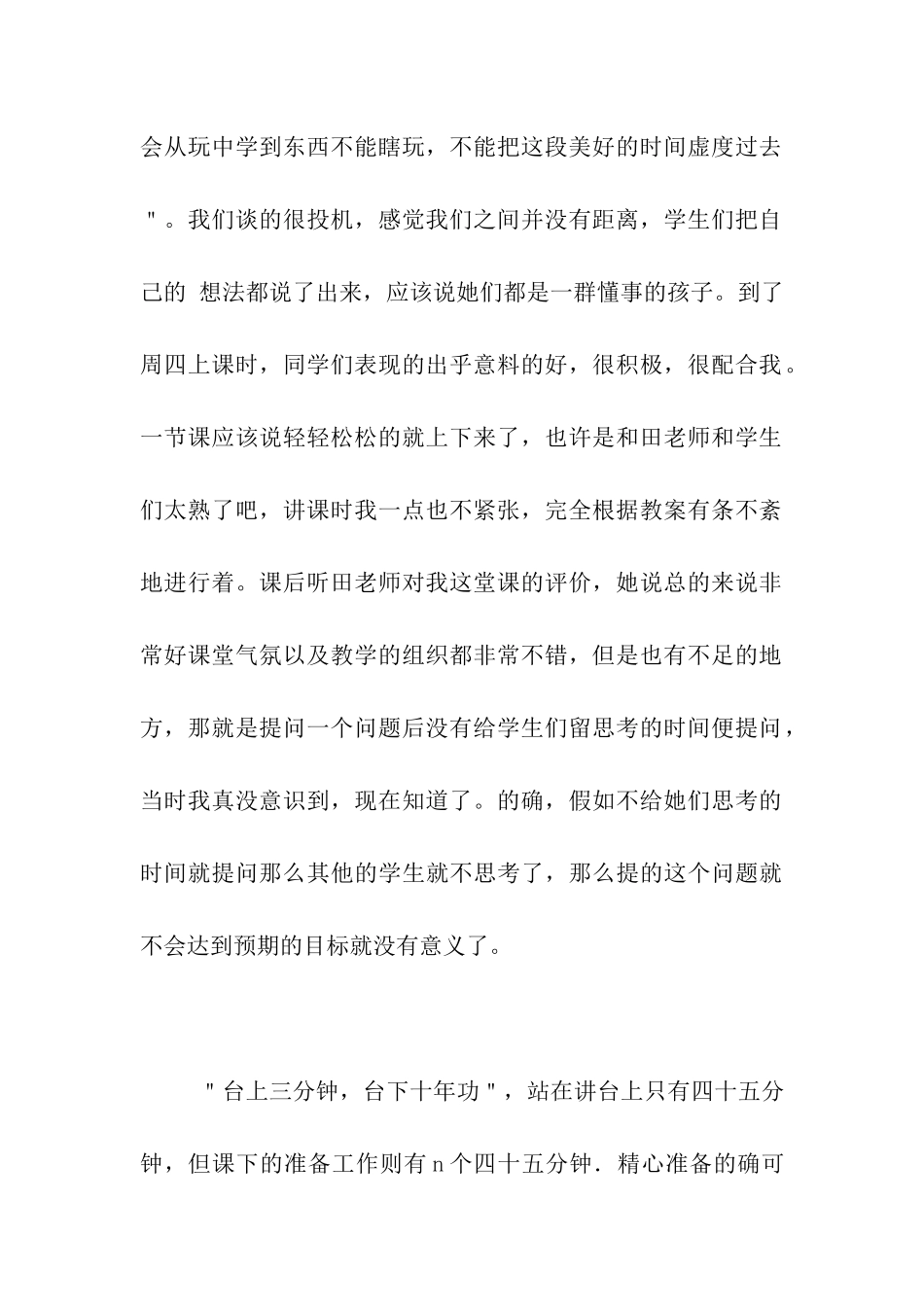 教师顶岗实习日志_第2页