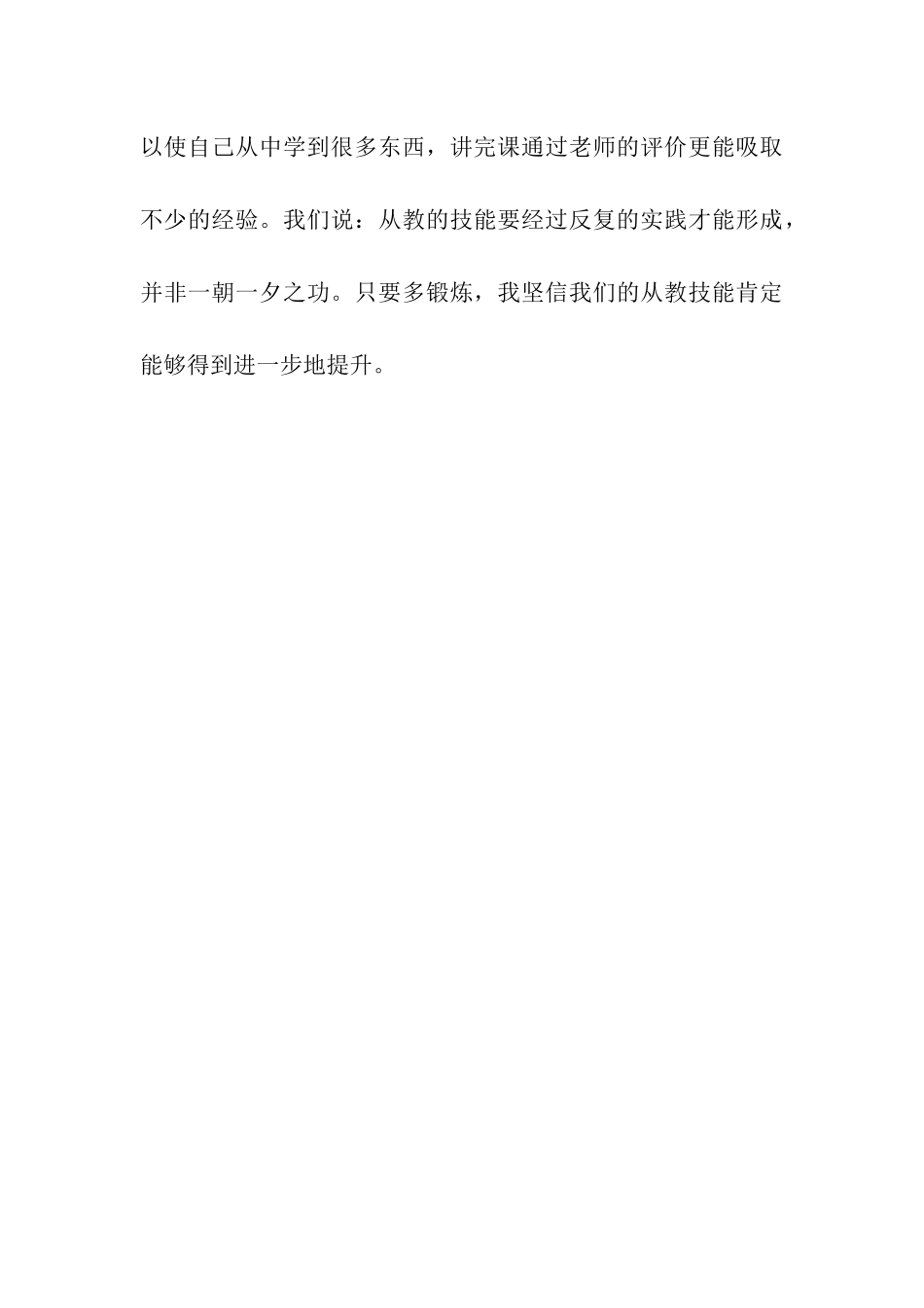 教师顶岗实习日志_第3页