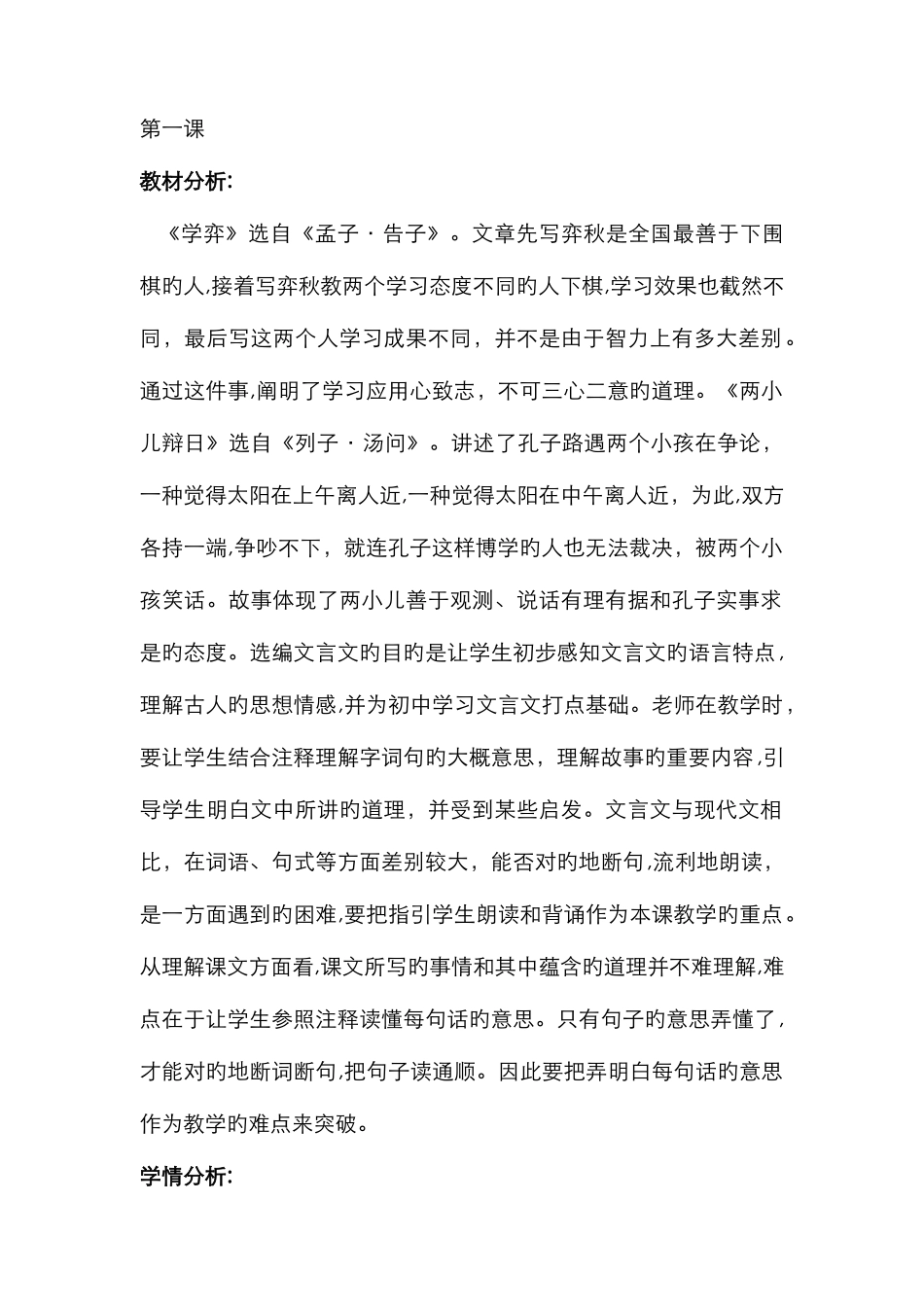 教材分析及学情分析_第1页