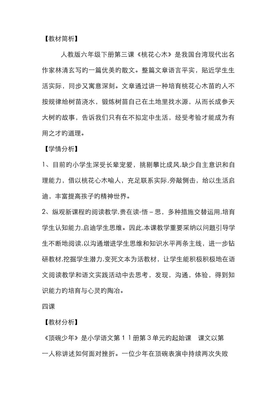 教材分析及学情分析_第3页