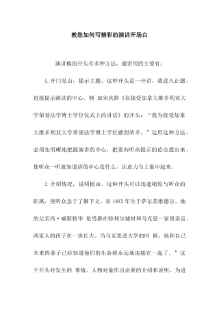 教您如何写精彩的演讲开场白