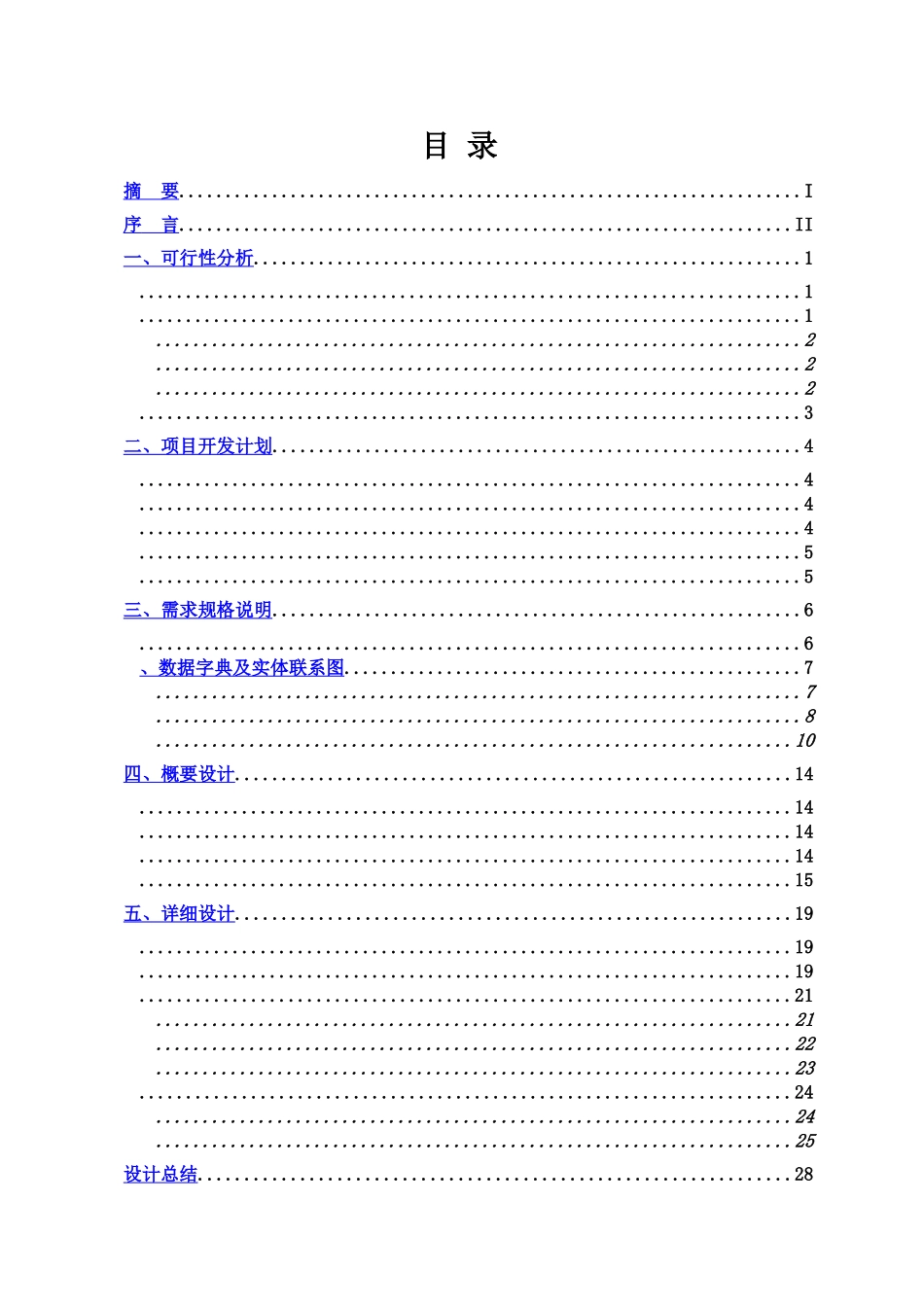 教材征订标准管理系统说明指导书样本_第2页