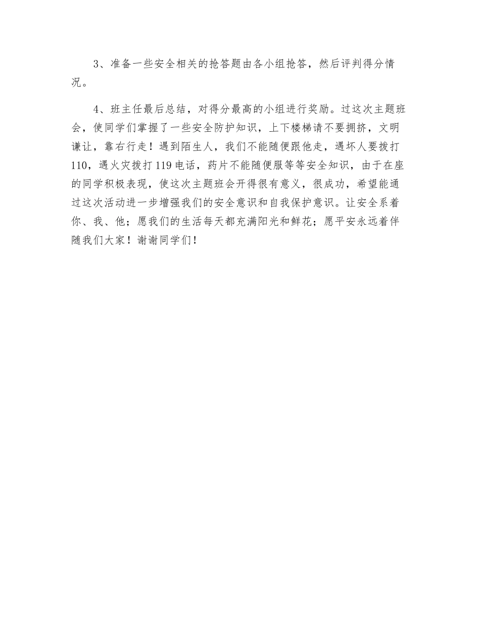 教案珍爱我们的生命_第2页