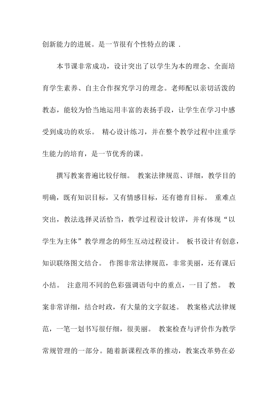 教案检查评语_第2页