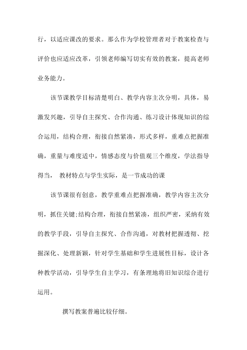 教案检查评语_第3页