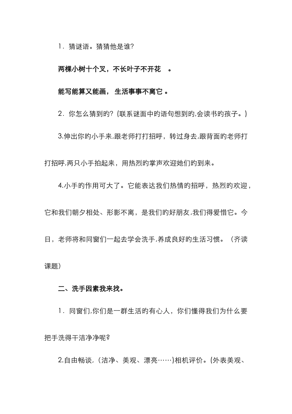 教案学会洗手_第2页