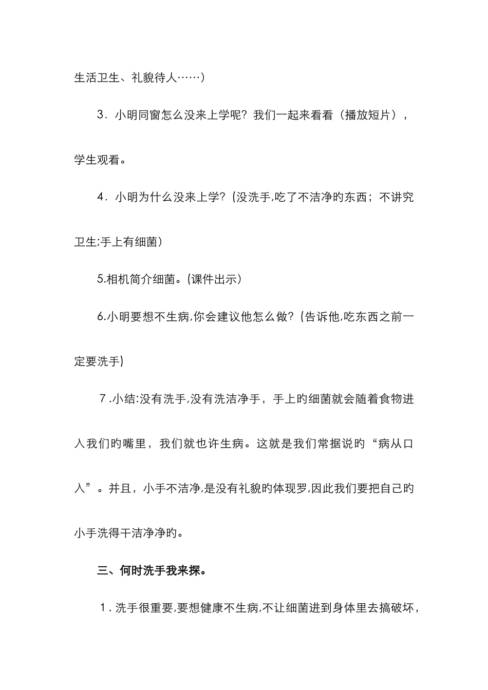 教案学会洗手_第3页