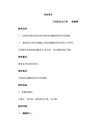 教案学会洗手