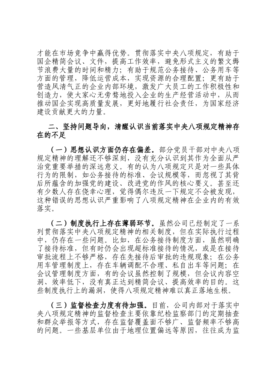 在国企作风建设学习教育读书班的研讨发言材料_第2页