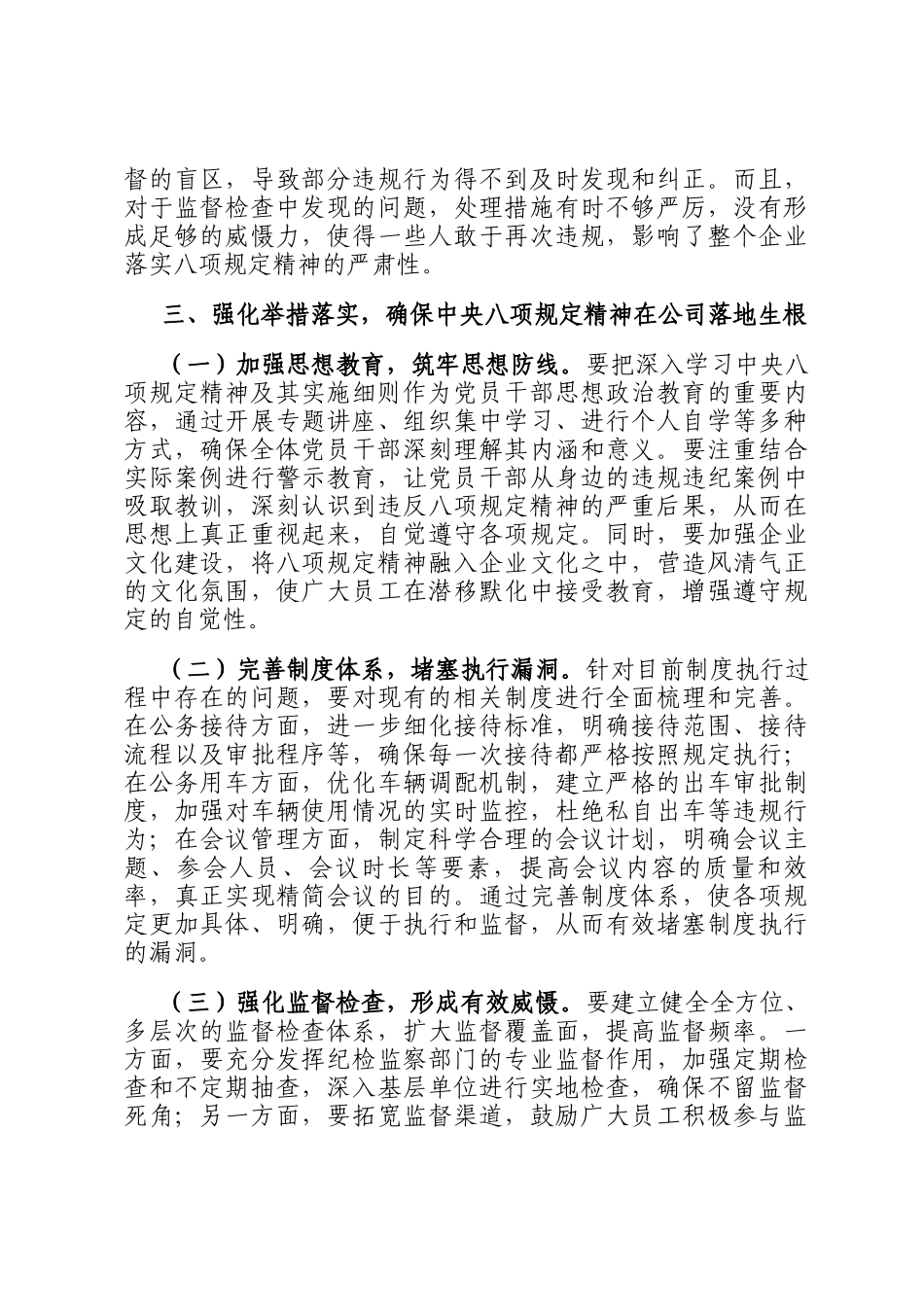 在国企作风建设学习教育读书班的研讨发言材料_第3页