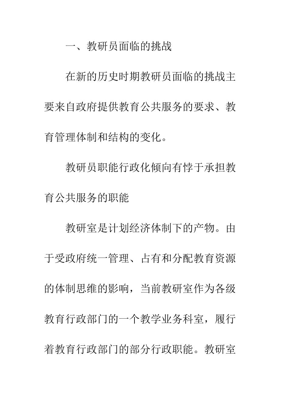 教研员公共服务社会化_第2页