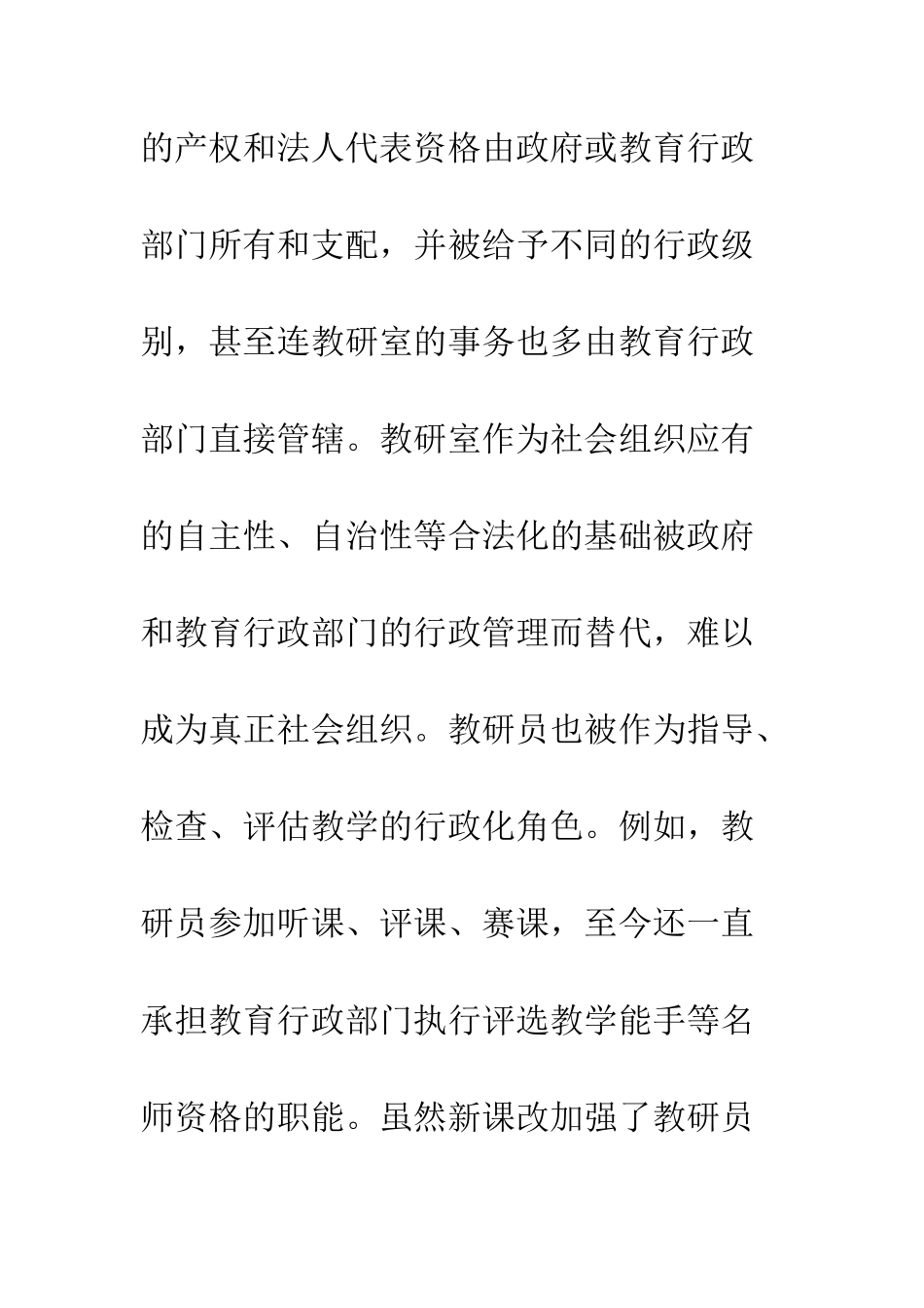 教研员公共服务社会化_第3页