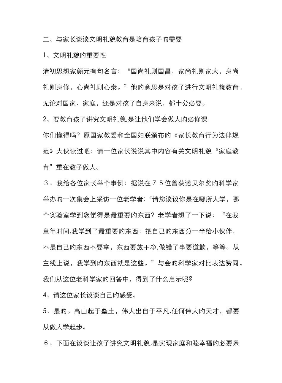 教案讲文明、懂礼貌_第2页