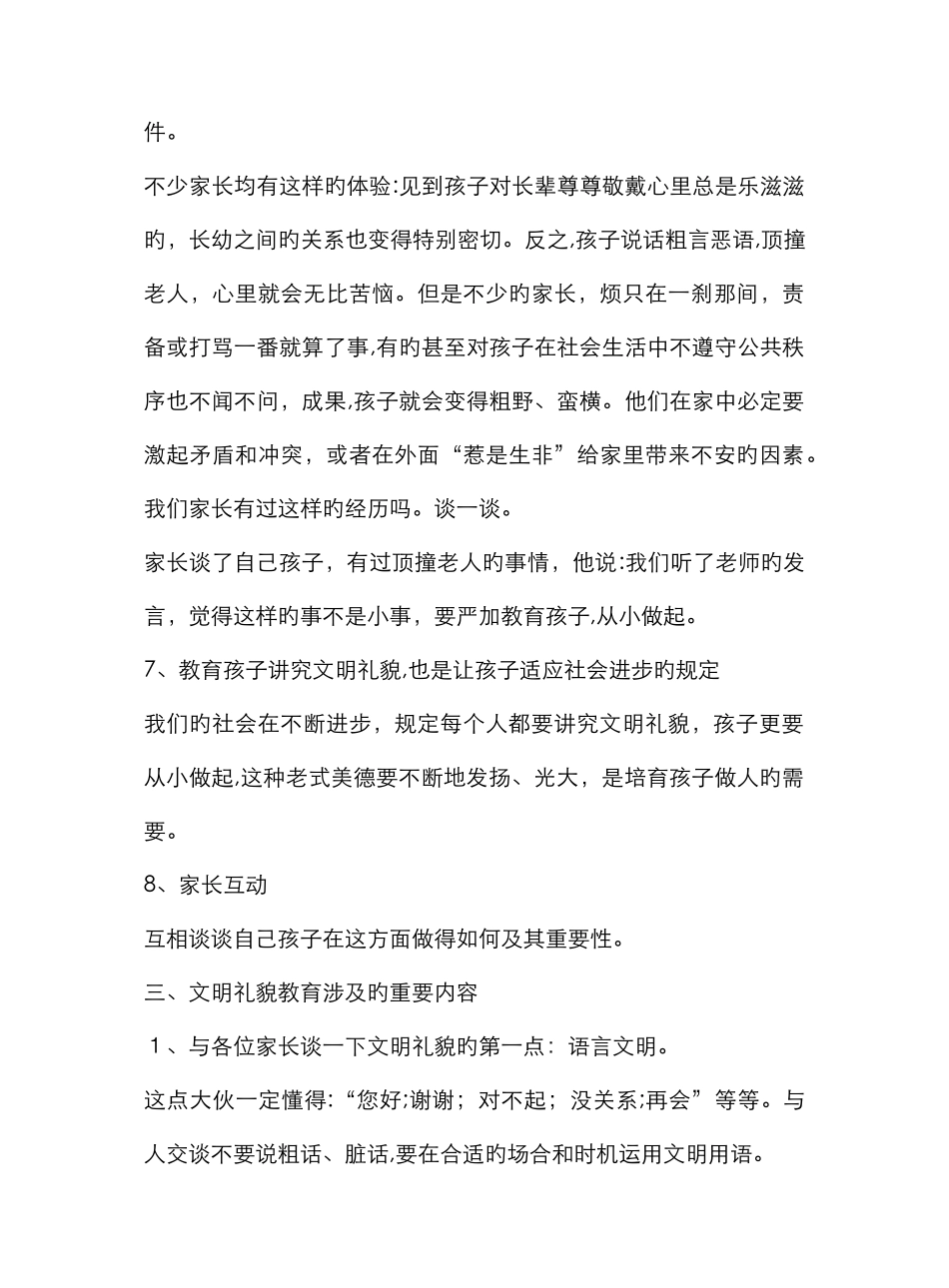 教案讲文明、懂礼貌_第3页