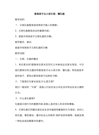 教案讲文明、懂礼貌