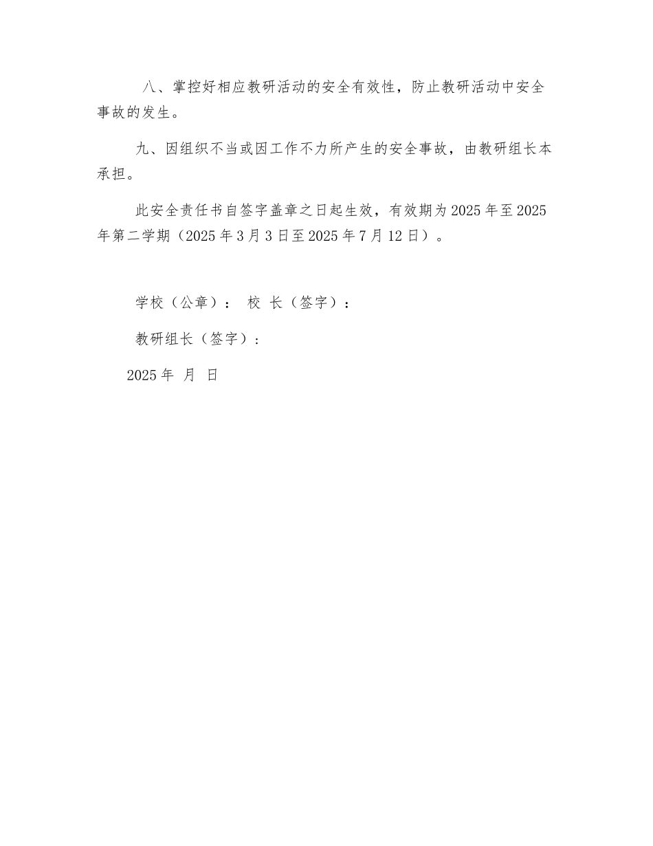 教研组长安全工作目标责任书_第2页