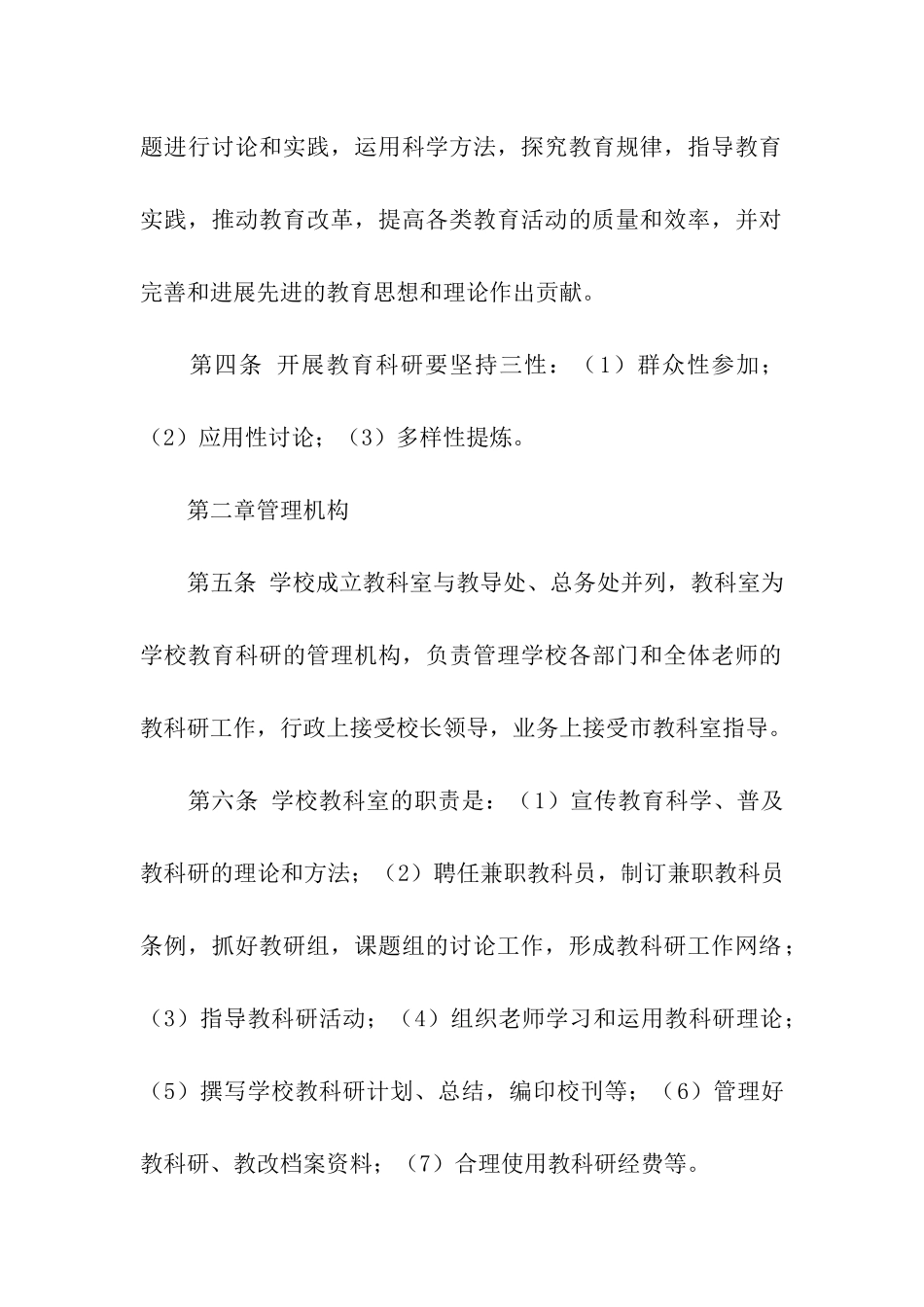 教科室工作条例_第2页