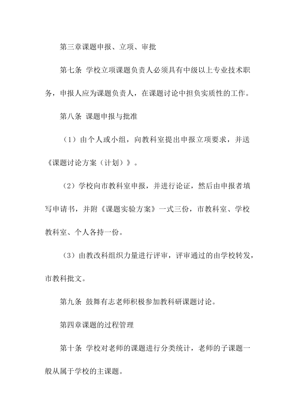 教科室工作条例_第3页