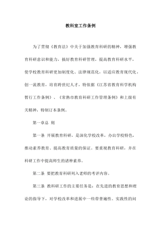 教科室工作条例