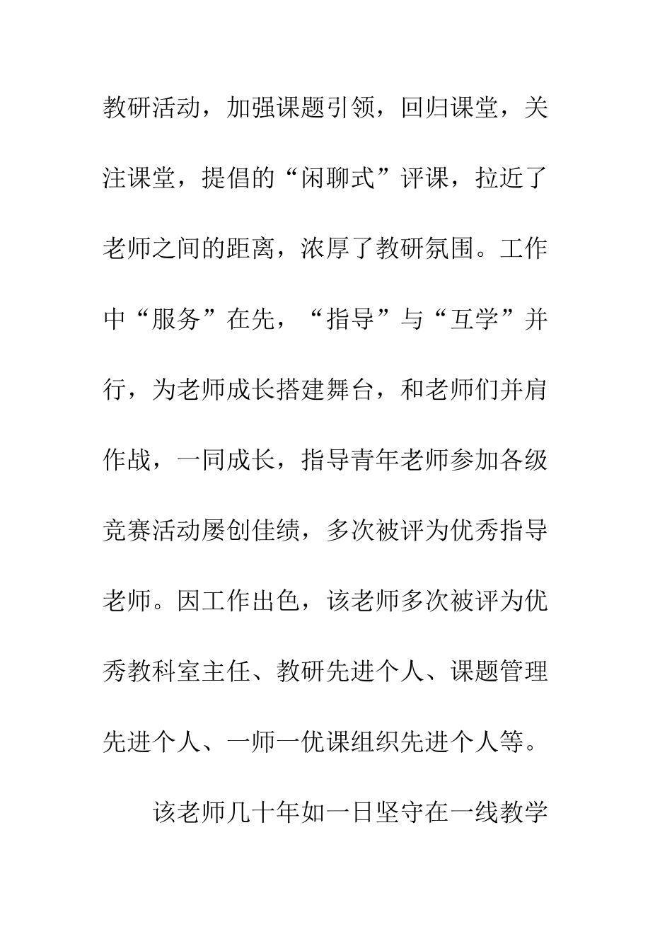 教科室优秀教师事迹材料_第2页
