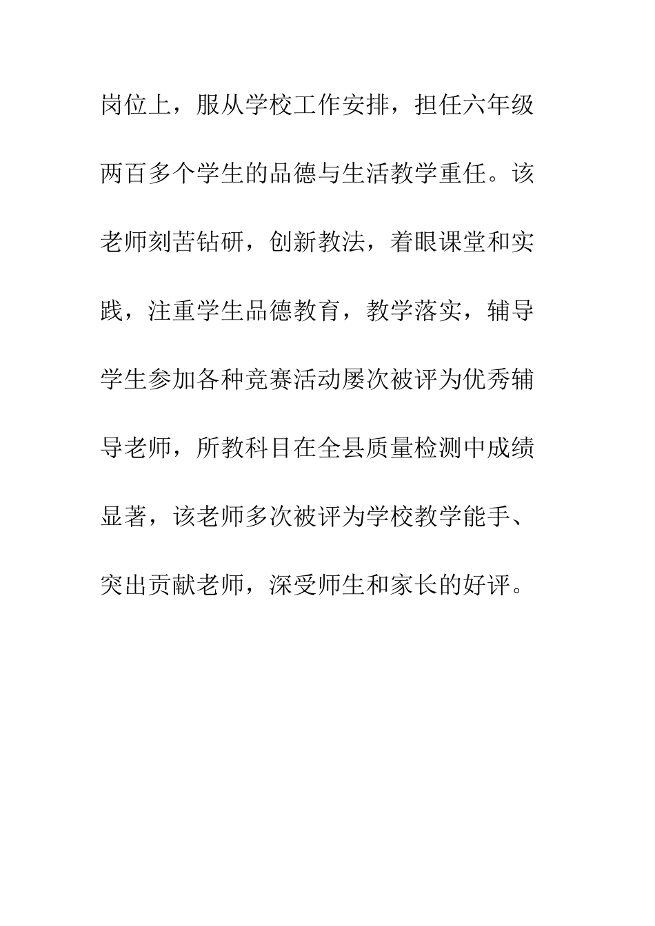 教科室优秀教师事迹材料_第3页