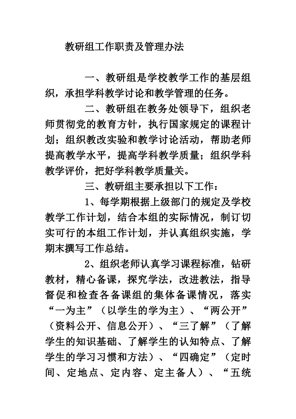 教研组工作职责及管理办法规定样本_第2页