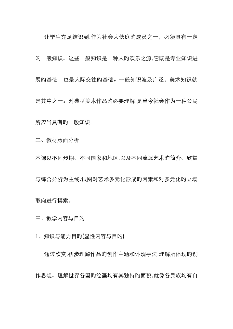 教案《绘画的多元化》_第2页