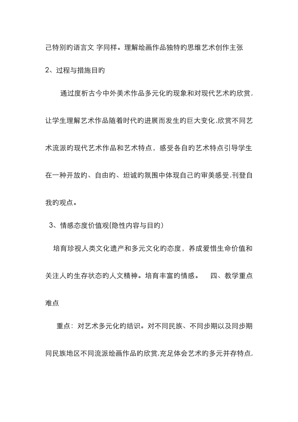 教案《绘画的多元化》_第3页