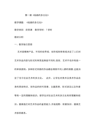 教案《绘画的多元化》