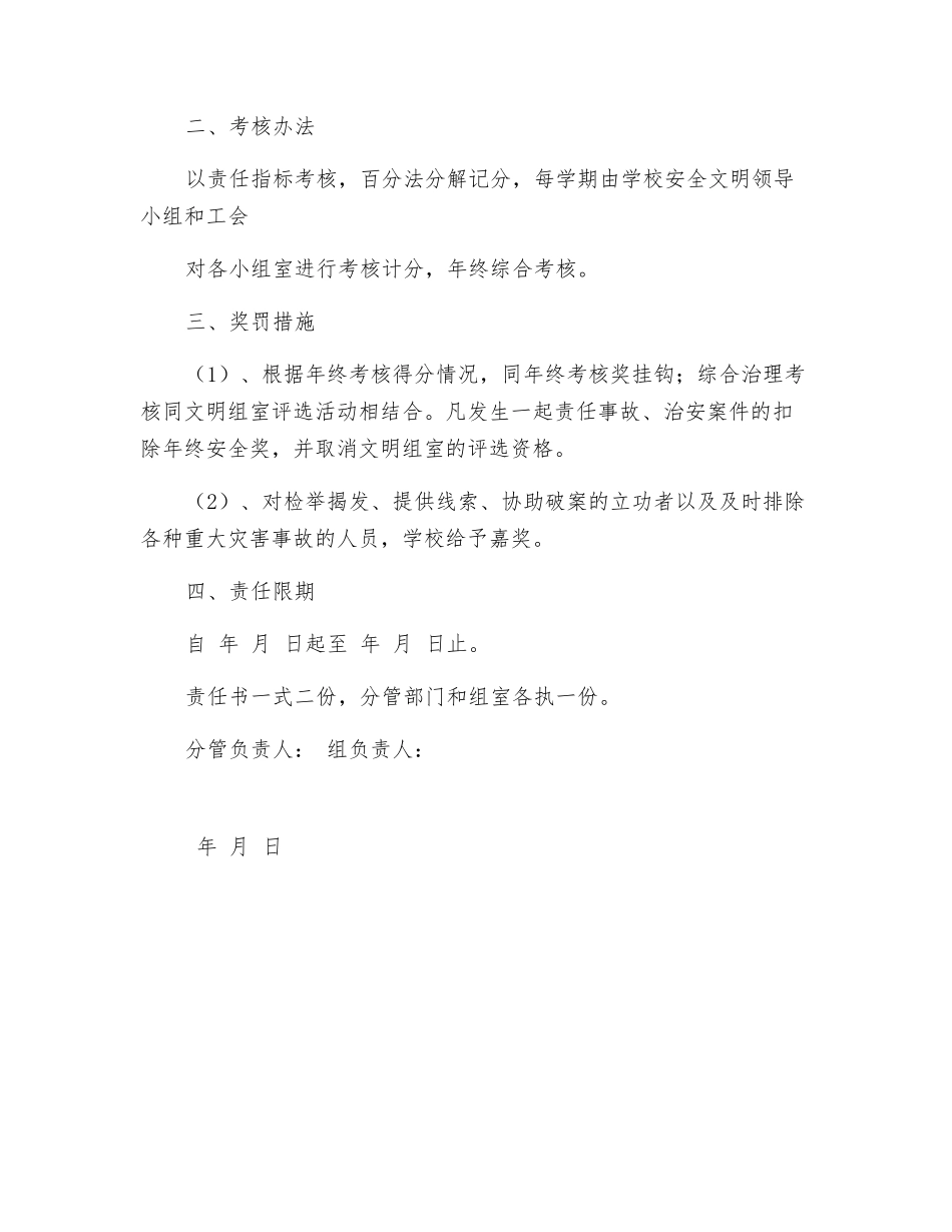 教研组安全责任书_第2页
