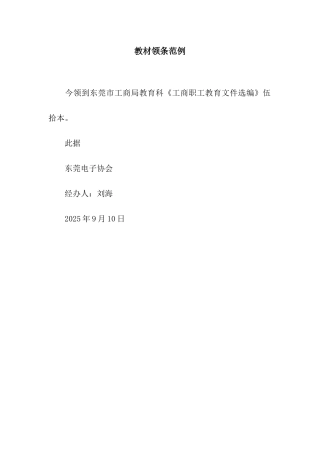 教材领条范例