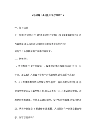 教案《动物身上会进化出轮子来吗
