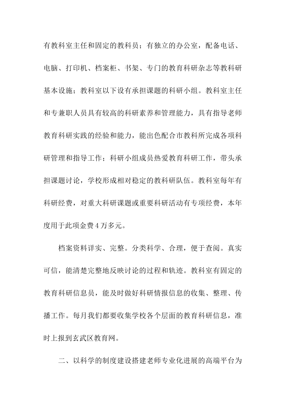 教科室2025年度工作总结范文_第2页